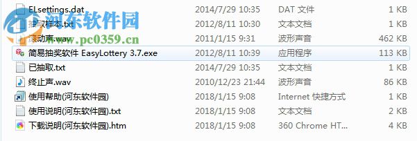 EasyLottery抽奖软件下载 3.7 破解版