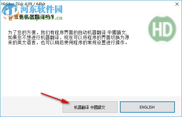 Hidden Disk(创建隐藏分区工具) 4.09 附注册机