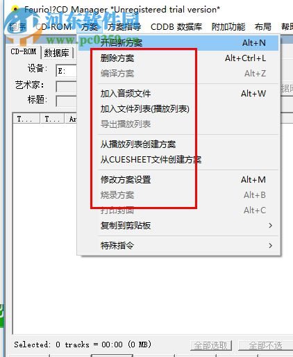 feurio下载(CD烧录软件) 1.6.8 中文破解版