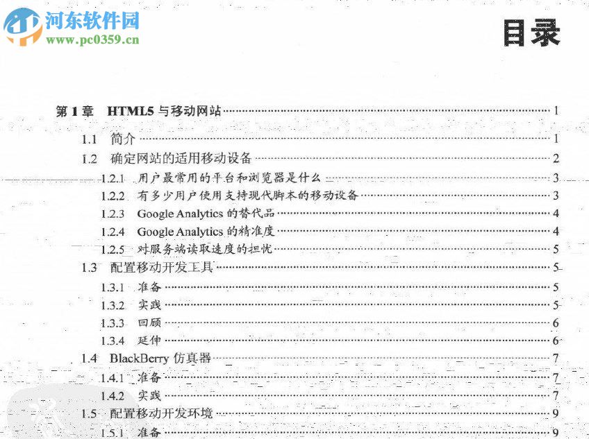 html5移动web开发实战 石川著 pdf高清完整版