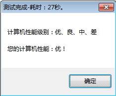 DIY电脑性能测试软件 1.0 免费版