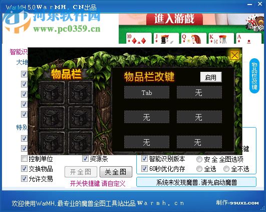 浩方魔兽全图作弊器 6.0 绿色版