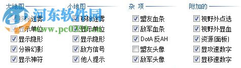 浩方魔兽全图作弊器 6.0 绿色版