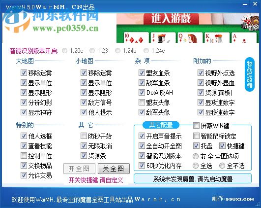 浩方魔兽全图作弊器 6.0 绿色版