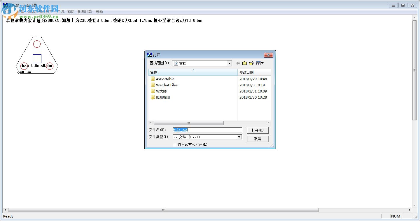承台强度计算软件下载 2.0 绿色版