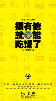 乐快送外卖(2)