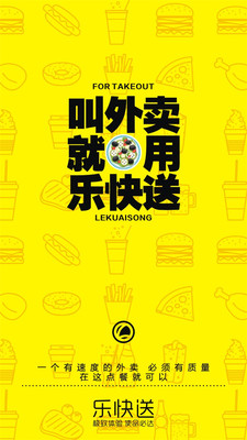 乐快送外卖(4)