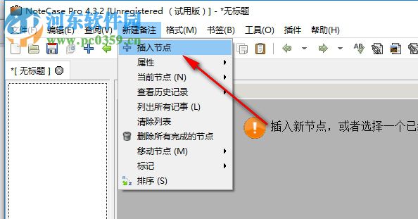 NoteCase pro(笔记软件) 4.3.2 中文版