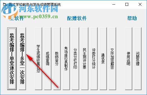 具才监考编排系统