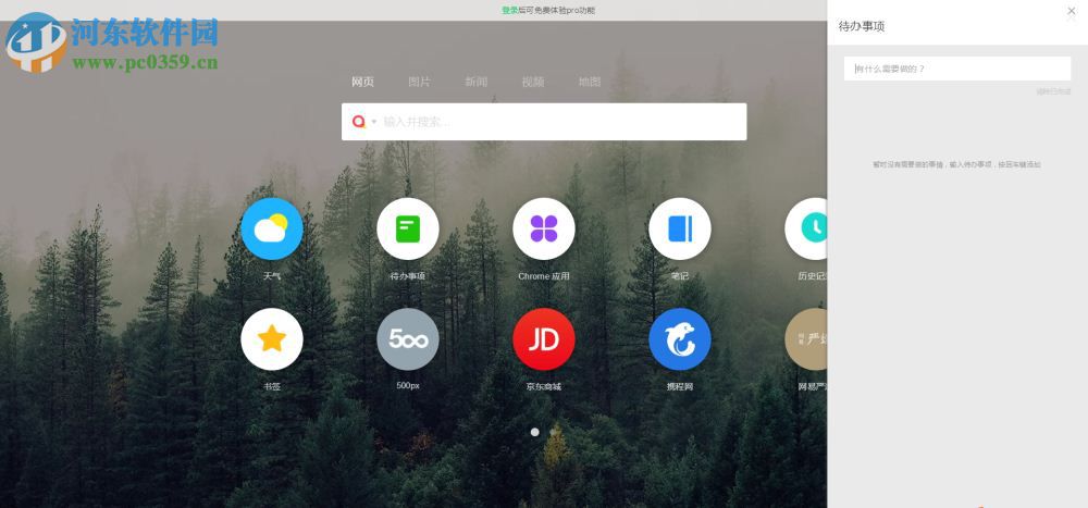 infinity new tab(chrome新标签页插件) 8.0.9 最新版