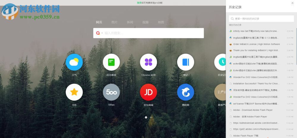 infinity new tab(chrome新标签页插件) 8.0.9 最新版