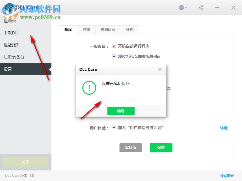 DLLCare(DLL文件修复工具) 1.0 破解版