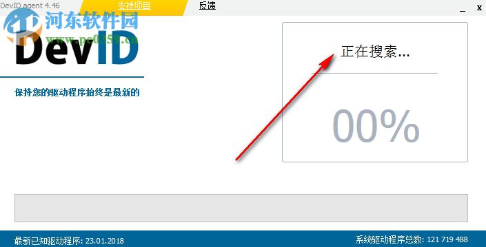 DevID Agent(驱动程序搜索安装工具) 4.49 绿色单文件版