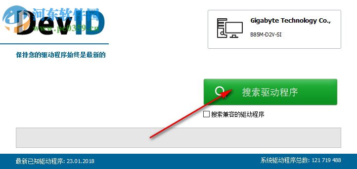 DevID Agent(驱动程序搜索安装工具) 4.49 绿色单文件版