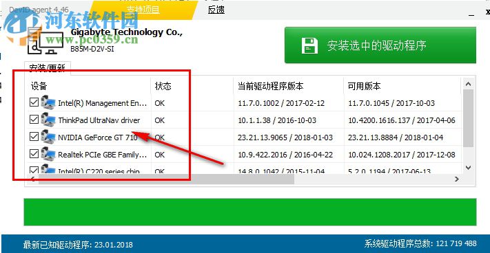 DevID Agent(驱动程序搜索安装工具) 4.49 绿色单文件版