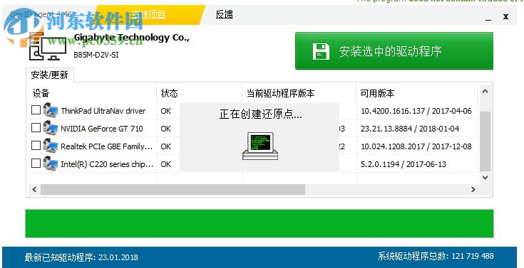 DevID Agent(驱动程序搜索安装工具) 4.49 绿色单文件版