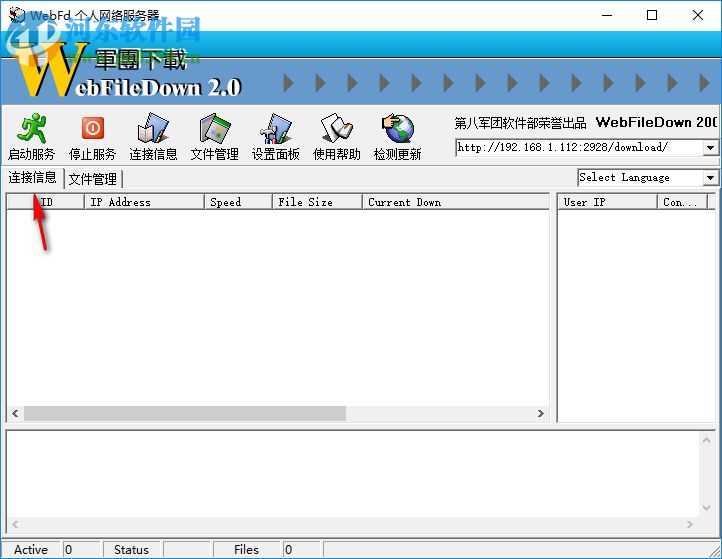 WebFd(个人网络服务器) 2.0 绿色免费版