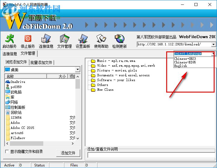 WebFd(个人网络服务器) 2.0 绿色免费版
