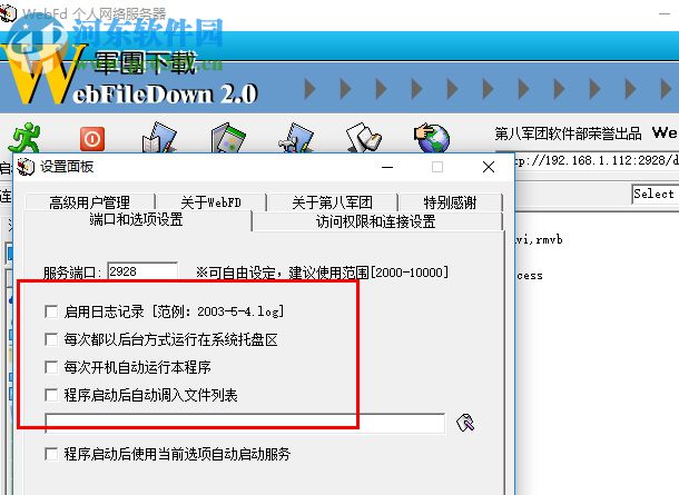WebFd(个人网络服务器) 2.0 绿色免费版