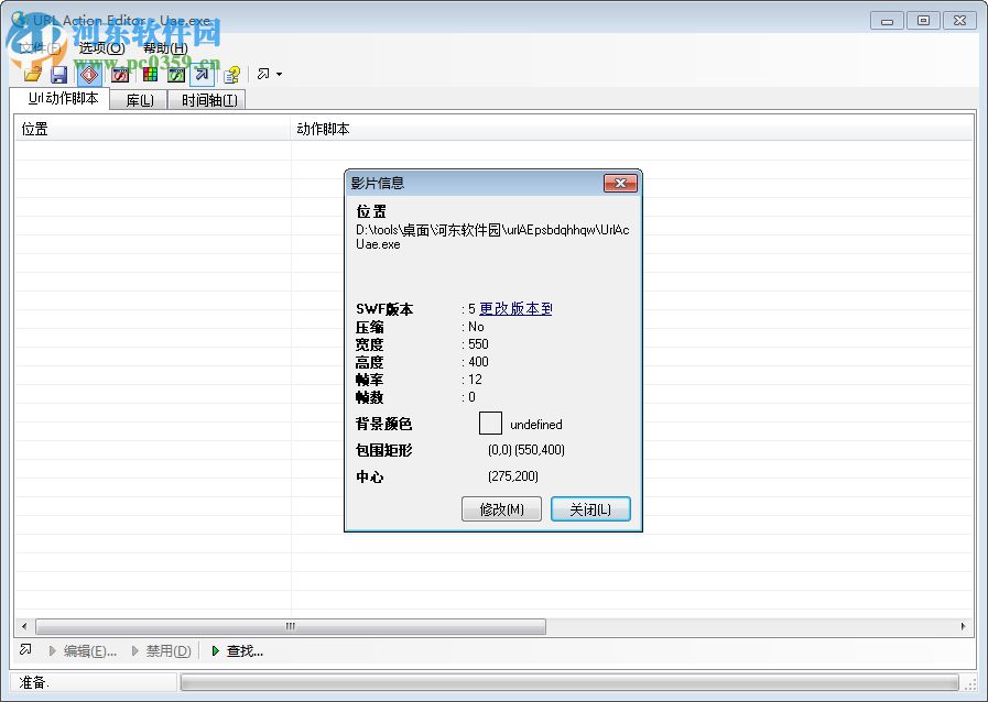 url action editor(swf文件修改) 4.04 汉化破解版