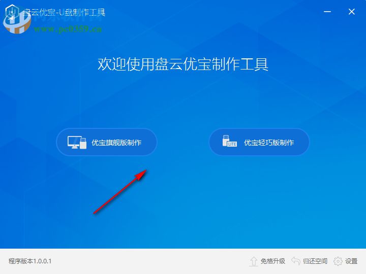 盘云优宝下载 1.0.9 官方版