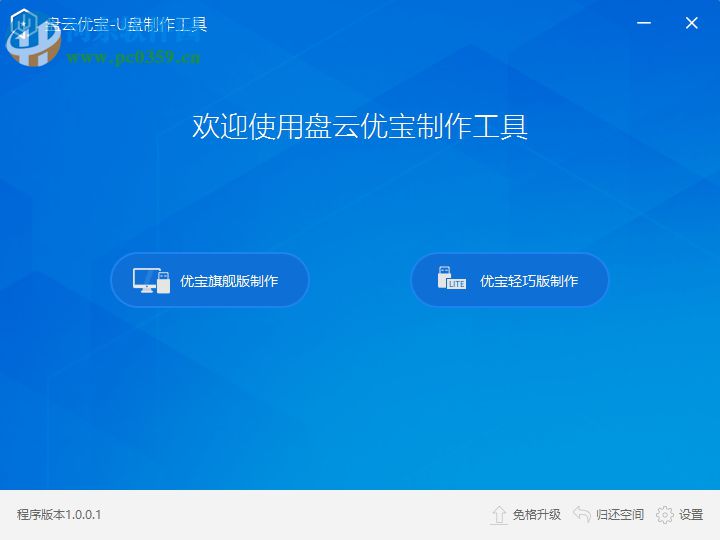 盘云优宝下载 1.0.9 官方版