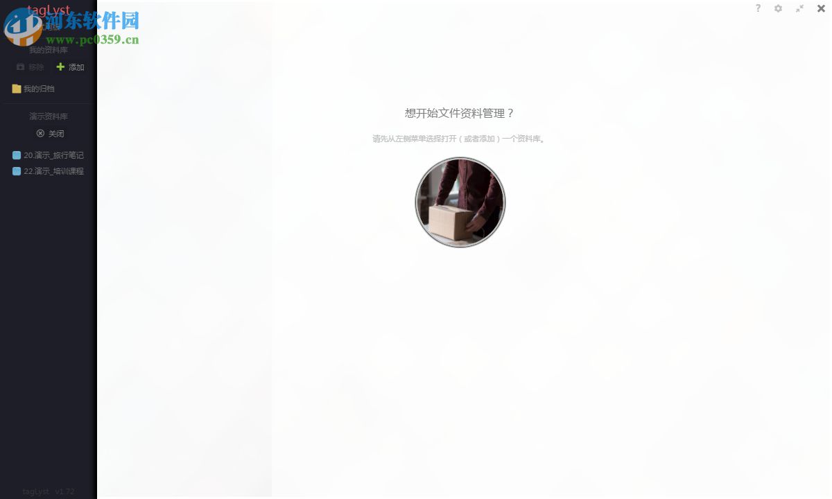 tagLyst(标签文档管理)