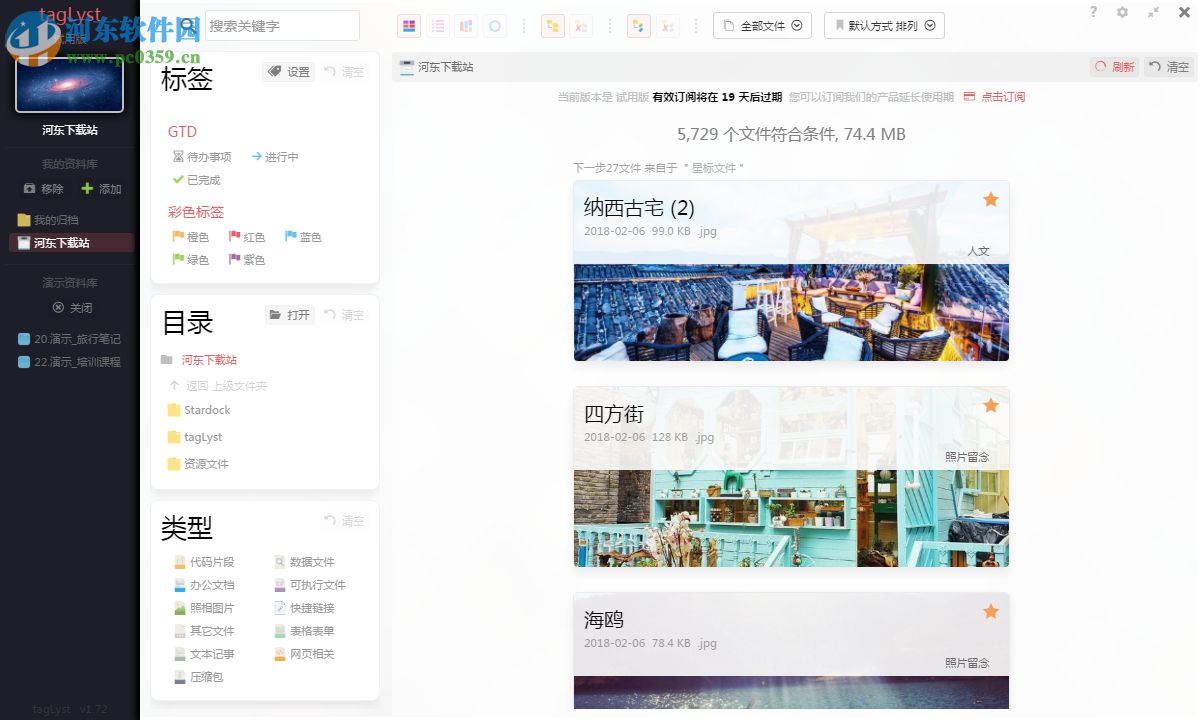 tagLyst(标签文档管理)