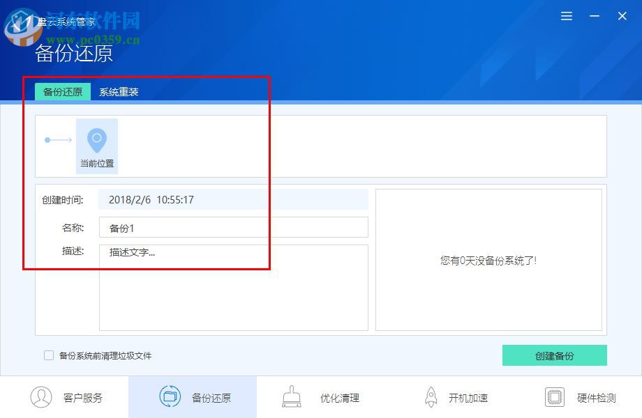 盘云系统管家 1.0.3 官方版