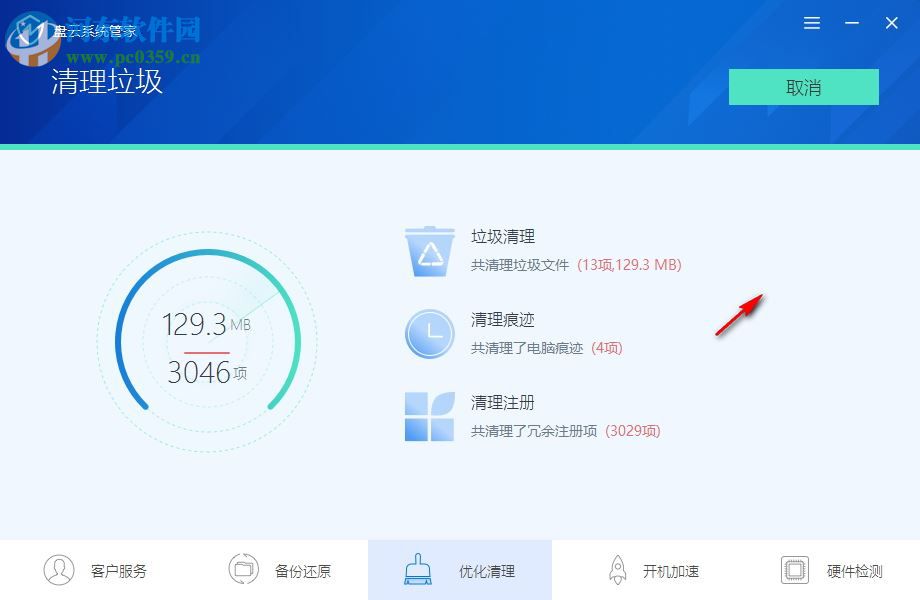 盘云系统管家 1.0.3 官方版