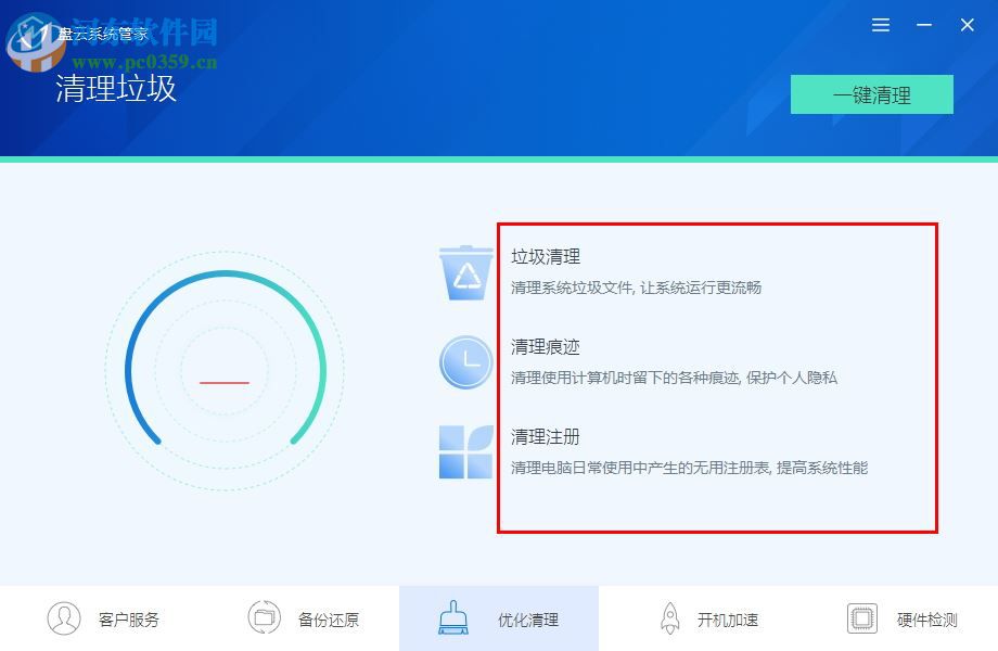 盘云系统管家 1.0.3 官方版