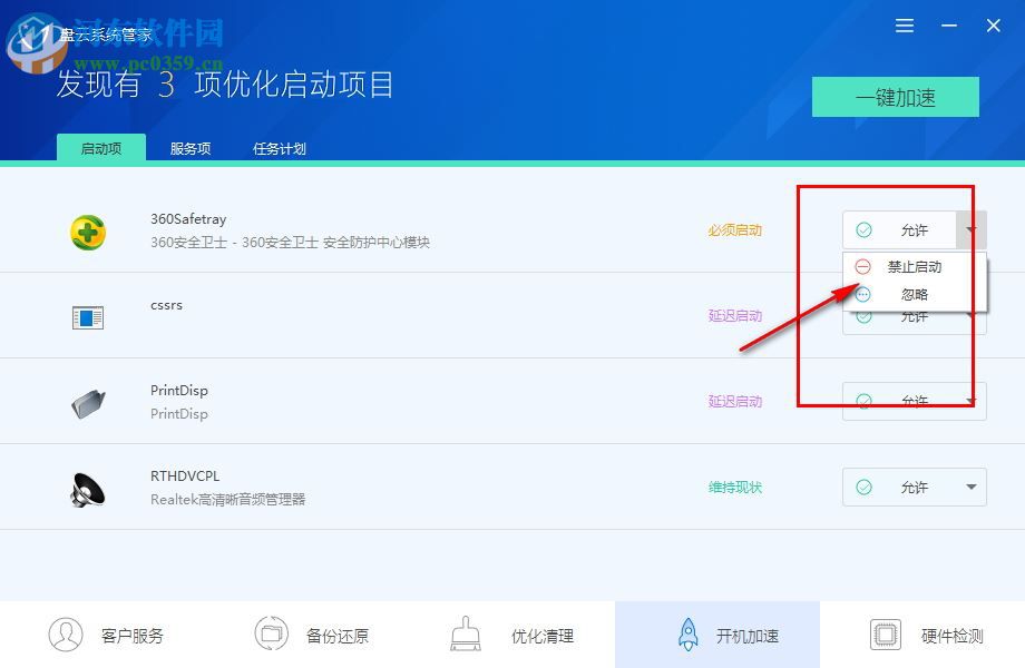盘云系统管家 1.0.3 官方版