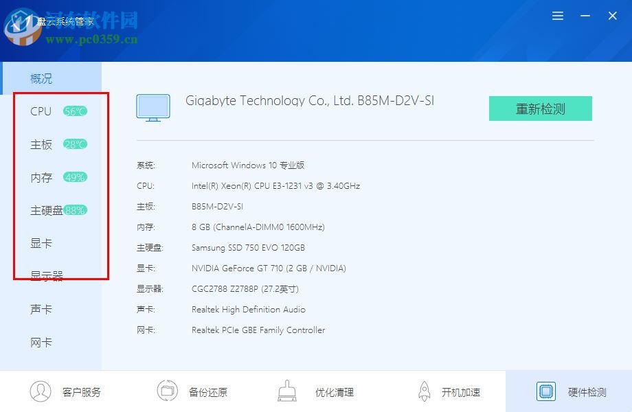 盘云系统管家 1.0.3 官方版