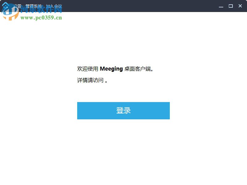 博视视频会议系统 4.0.14 官方版