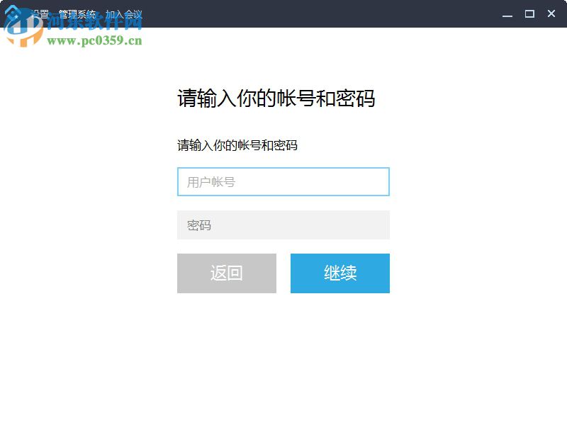 博视视频会议系统 4.0.14 官方版
