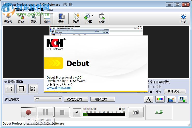Debut Video Capture Software(屏幕录制软件) 4.00 汉化版