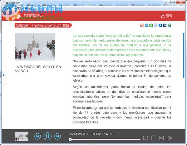 每日西班牙语听力下载 3.3.2 免费版