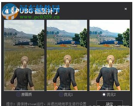 AK吃鸡画质补丁(pubg绝地求生画质补丁) 1.1 绿色版