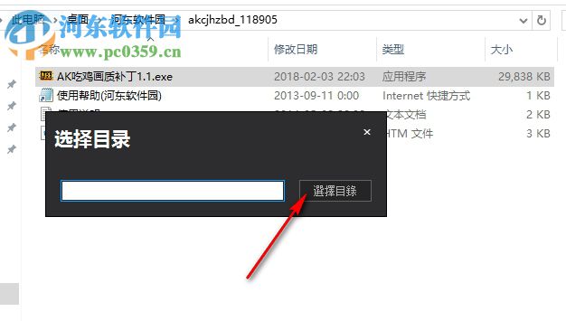 AK吃鸡画质补丁(pubg绝地求生画质补丁) 1.1 绿色版