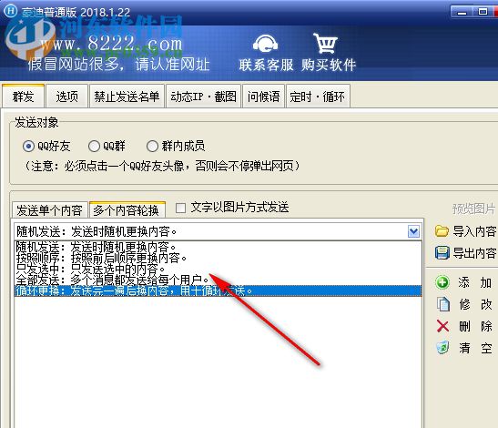豪迪qq群发软件下载 2018.1.22 特别版