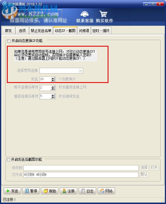 豪迪qq群发软件下载 2018.1.22 特别版