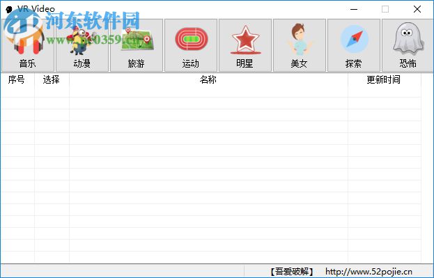 VR Video(VR视频下载工具) 1.05 绿色版