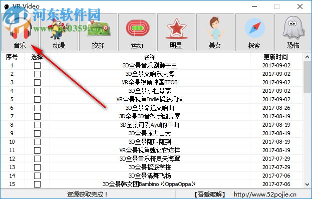 VR Video(VR视频下载工具) 1.05 绿色版