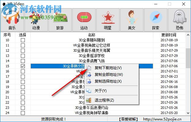 VR Video(VR视频下载工具) 1.05 绿色版
