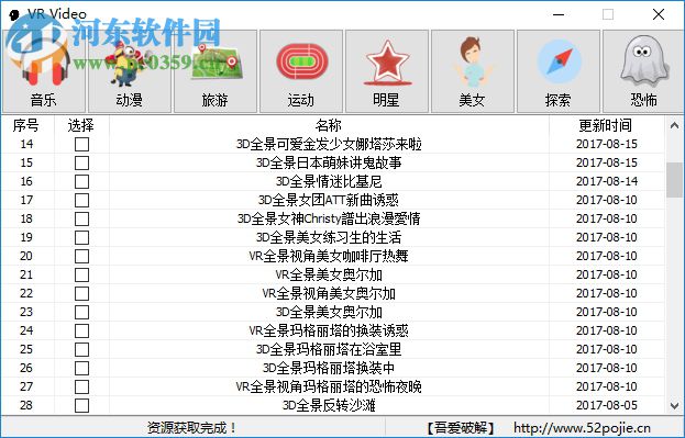 VR Video(VR视频下载工具) 1.05 绿色版