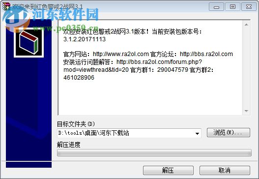 红色警戒2战网对战平台 3.1.2 官方正式版