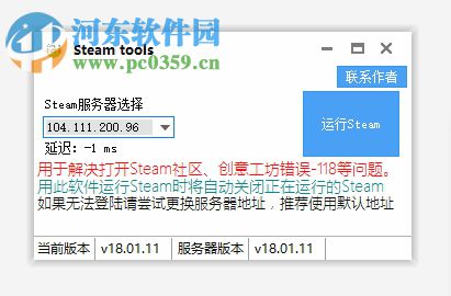 Steam tools(steam创意工坊社区访问工具) 18.01.11 绿色版