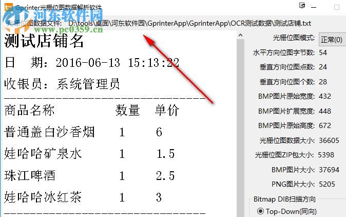 Gprinter光栅位图数据解析软件 1.0 免费版