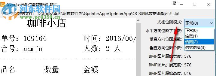 Gprinter光栅位图数据解析软件 1.0 免费版