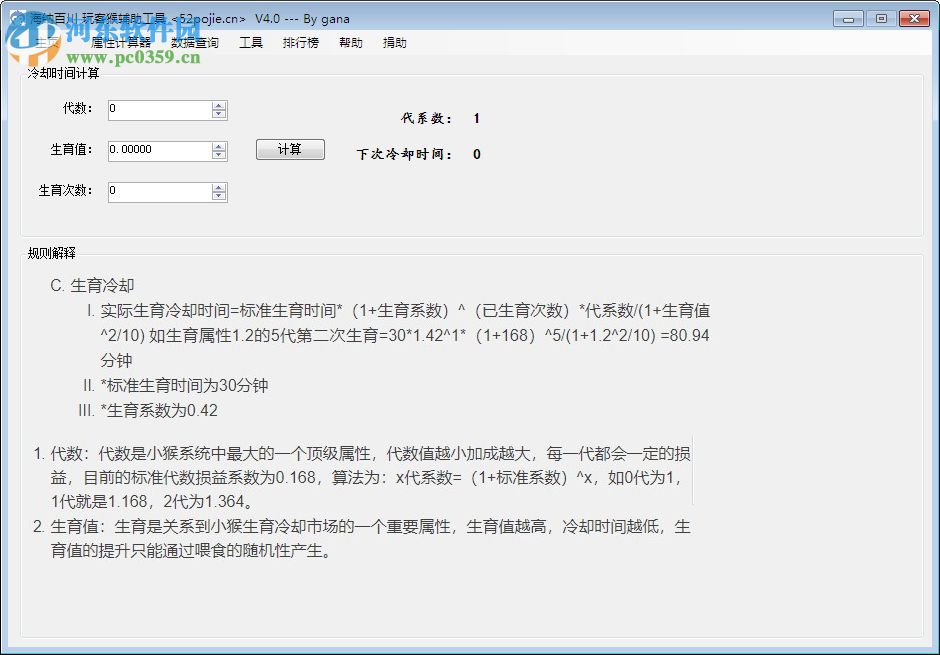 玩客猴辅助工具 4.0 绿色版